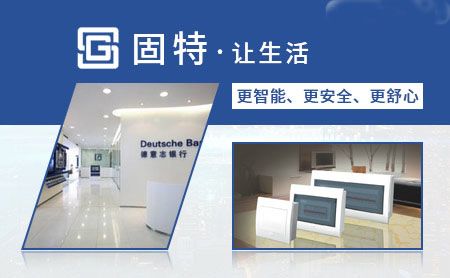 固特实业 展示图