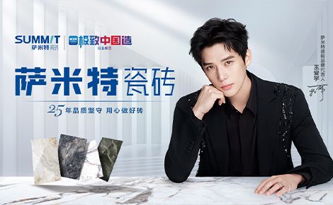 萨米特SUMMIT 展示图