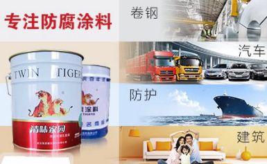 双虎涂料 展示图