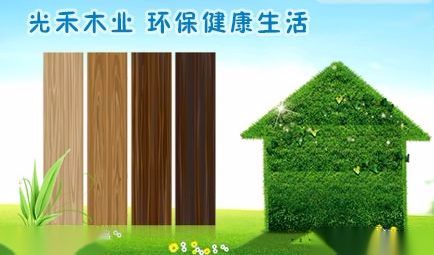 光禾木业 展示图
