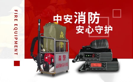 中安消防 展示图