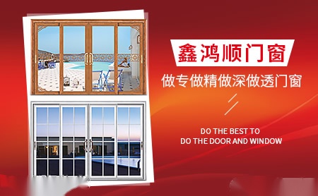鑫鸿顺门窗 展示图