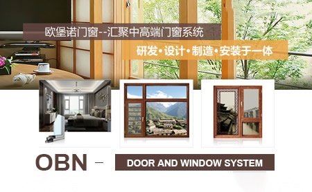 欧堡诺门窗OBN 展示图