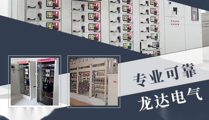 龙达电气 展示图