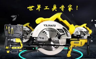 史丹利STANLEY 展示图