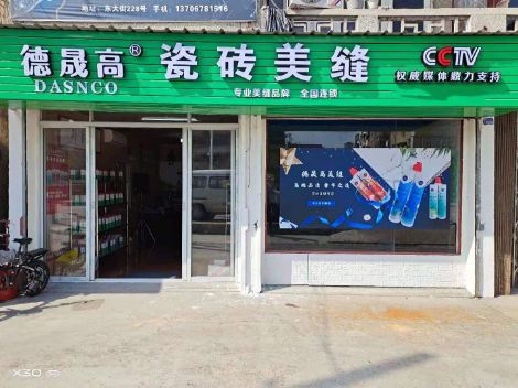 德晟高 展示图
