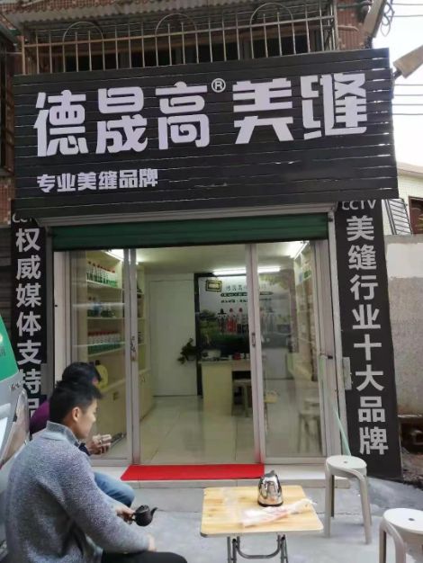 德晟高 展示图