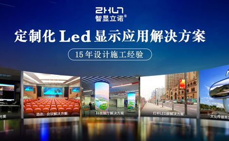 智显立诺 展示图