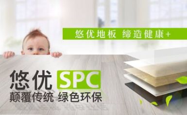 悠优地板 展示图