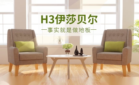 H3伊莎贝尔 展示图