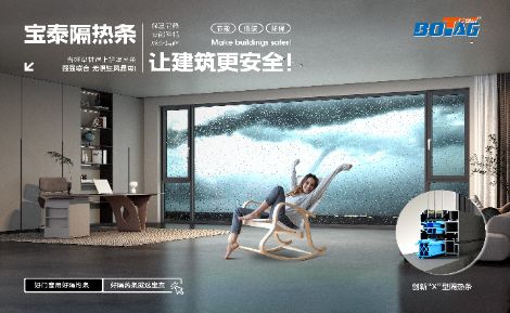 宝泰隔热条 展示图