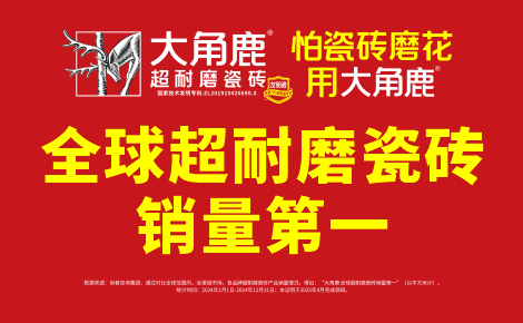 大角鹿瓷砖 展示图