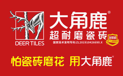 大角鹿瓷砖 展示图