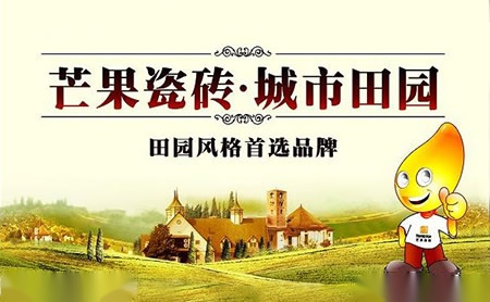 芒果瓷砖 展示图