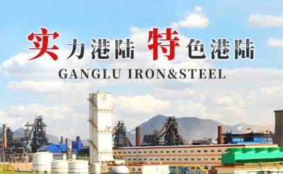 港陆钢铁 展示图