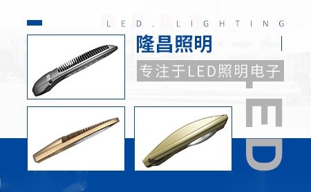 隆昌照明 展示图