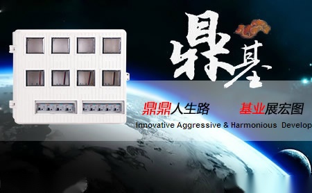 DDE鼎基 展示图