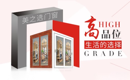 美之选门窗 展示图