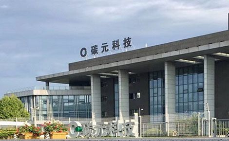 碳元科技 展示图