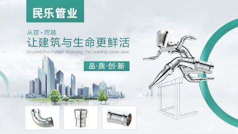 民乐管业 展示图