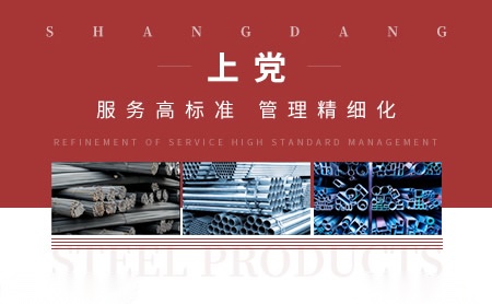 上党 展示图