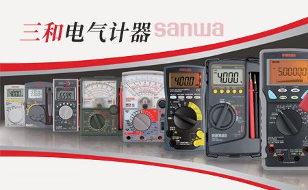 Sanwa三和 展示图