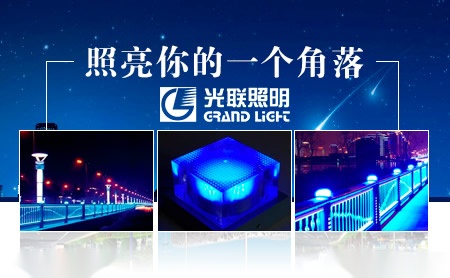 光联照明 展示图
