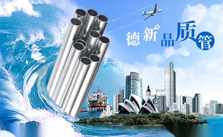 德新钢管 展示图