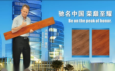 明耐地板 展示图