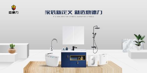 意德力 展示图