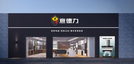 意德力 展示图