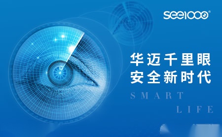 华迈千里眼 展示图