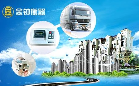 金钟衡器 展示图