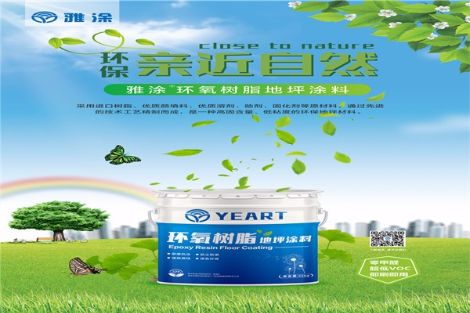 YEART雅涂 展示图