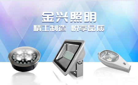 金兴照明 展示图