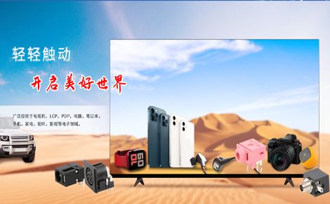 旭华电子 展示图
