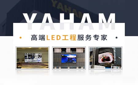 元亨YAHAM 展示图