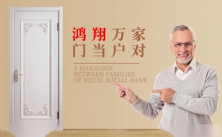 鸿翔木门 展示图