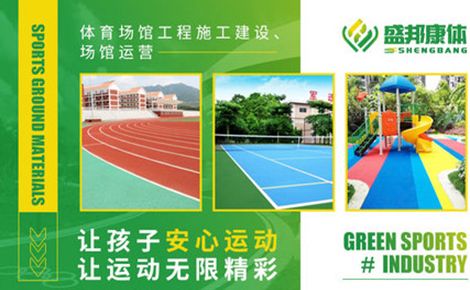 盛邦康体 展示图