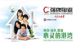 强牌陶瓷 展示图