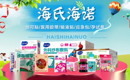 海氏海诺 展示图