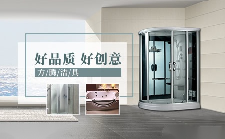 方腾洁具 展示图