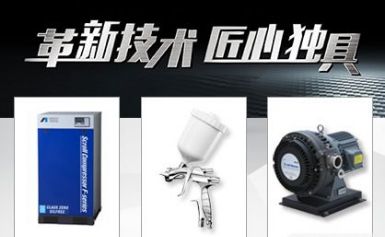 ANEST-IWATA 展示图
