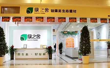 绿之舍Greenhome 展示图