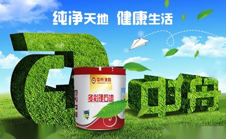 中舟涂料 展示图