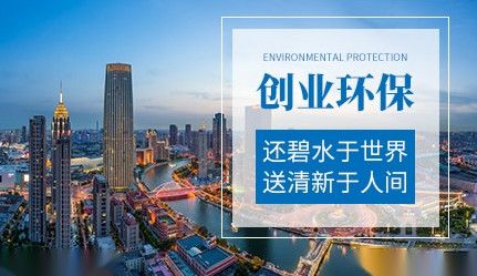 创业环保 展示图