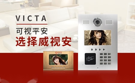 威视安VICTA 展示图