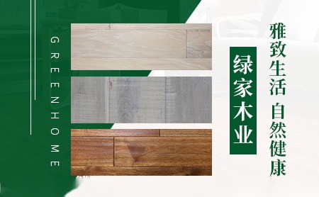 绿家GREENHOME 展示图