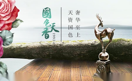 国色天香地板 展示图