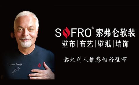 索弗仑软装 展示图